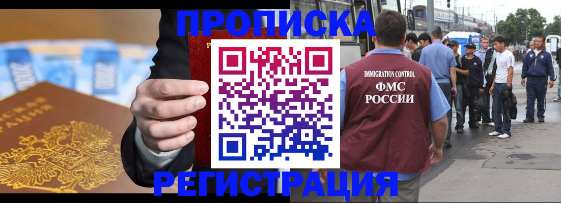 прописка регистрация в Магаданской области