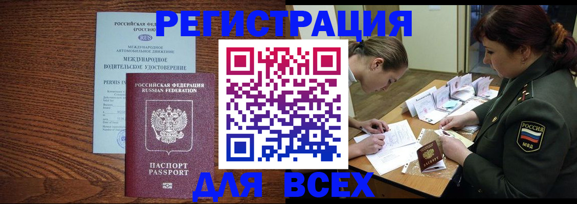 прописка для работы в Магаданской области