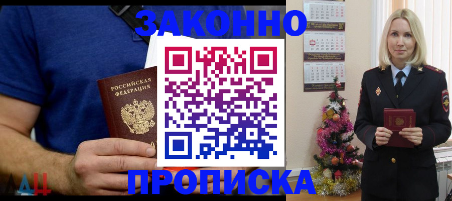 временная регистрация для всех в Магаданской области
