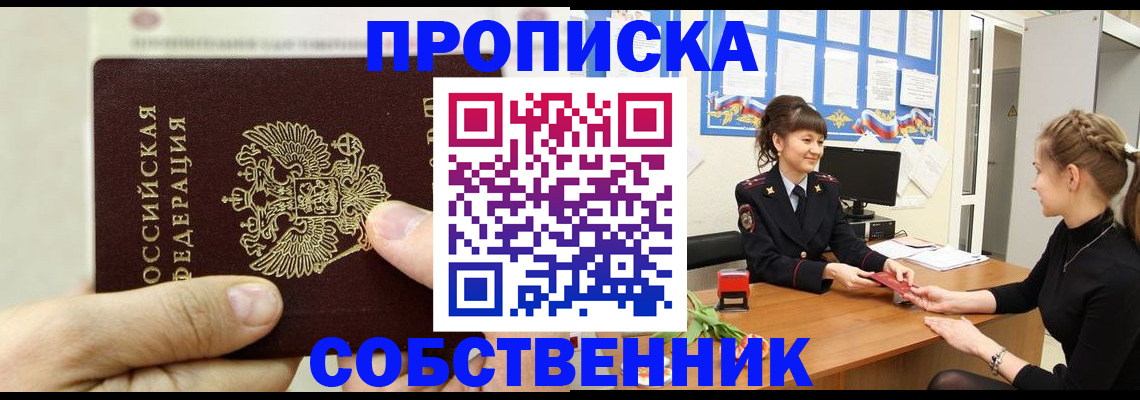 прописка законно в Магаданской области